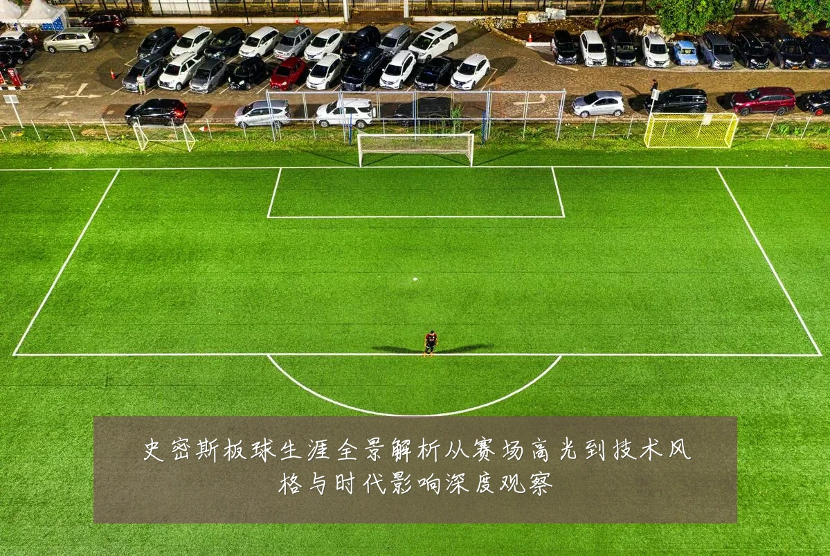 史密斯板球生涯全景解析从赛场高光到技术风格与时代影响深度观察